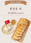 레츠그릭