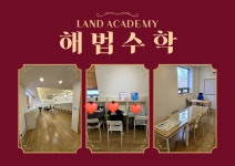 랜드아카데미 해법수학 고암점