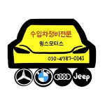 윙스모터스 진접카센터