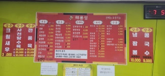 해룡성