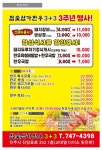 참숯삼가한우3+3