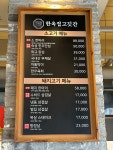 한옥집 고깃간