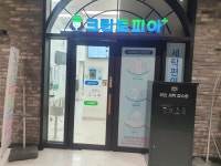 크린토피아 코인워시 남양주별내역아이파크스위트점