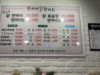 복이네 닭한마리