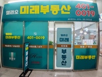 헬리오미래공인중개사사무소