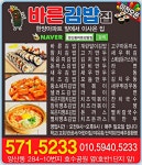 바른김밥