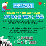스마트해법수학 일등수학교습소