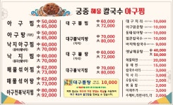 궁중칼국수아구찜