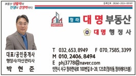 청라대명부동산공인중개사사무소