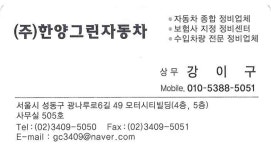 한양그린자동차
