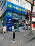 상록레몬약국