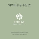 올가드림뷰티 광주역점
