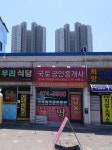 국토공인중개사사무소