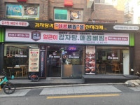 본가왕뼈감자탕 어린이대공원점