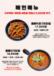 닭발이와오돌이