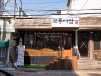 모퉁이집