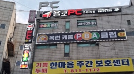 옥련캐롬PBA클럽