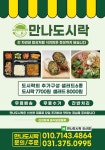 만나도시락