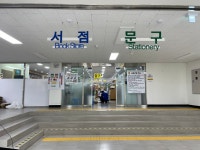 전남대학교 광주캠퍼스 구내서점
