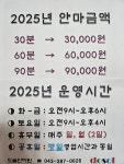 도솔안마원