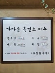 가마솥염소요리