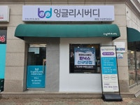 잉글리시버디 푸르넷오송영어교습소