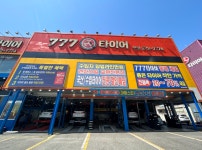 777타이어 본점