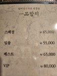일품참치
