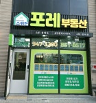 양정포레공인중개사사무소