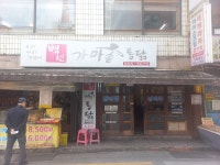 백년가마솥통닭