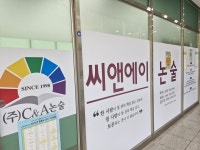 씨앤에이논술 답십리전농점