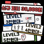 쓰리핏 PT 분당미금점