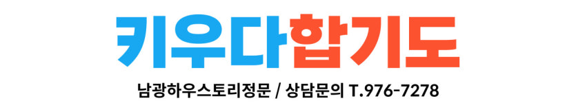 키우다합기도