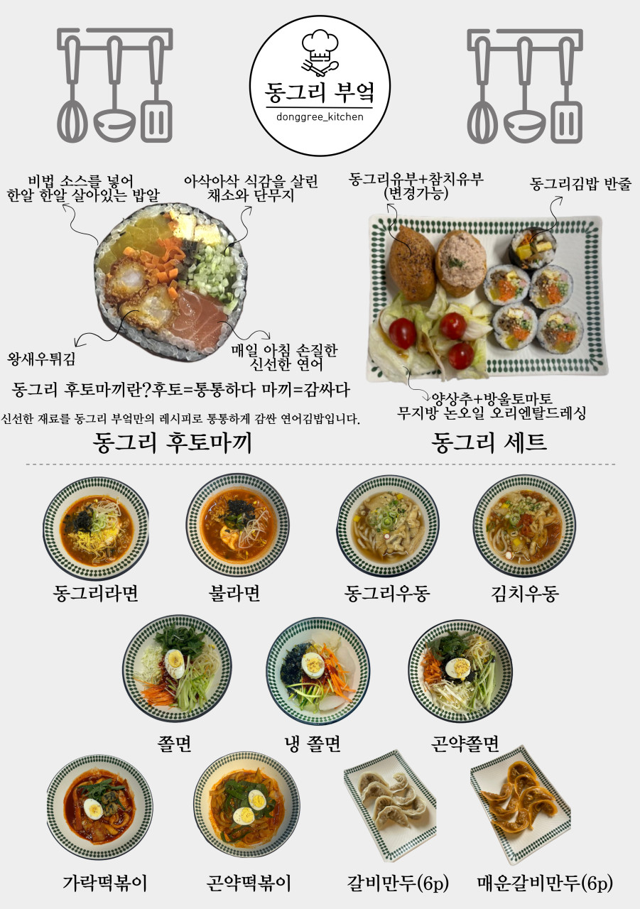 동그리부엌 이미지