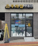 행복한우리집공인중개사사무소