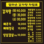 엄마손감자탕
