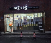 예로미술교습소