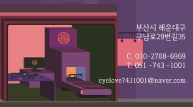 눈사랑안경 해운대점