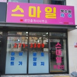 스마일북수원자이공인중개사사무소