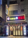 자매네양꼬치