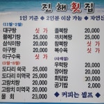 진해횟집