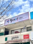 필아트미술 칠곡점