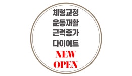 리핏 Re:Fit 수완PT