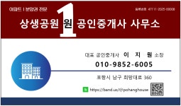 상생공원원공인중개사사무소