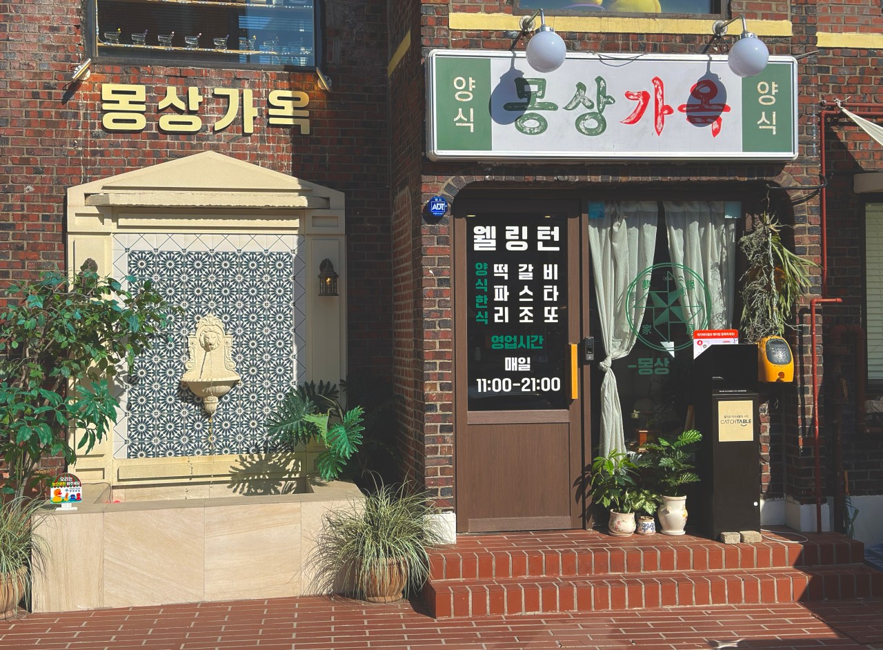 몽상가옥 이미지