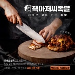 잭아저씨족발보쌈