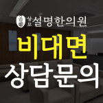 상모설명한의원