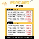 아일랜드피티짐 PT & 필라테스 연동점