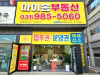 마이홈공인중개사사무소
