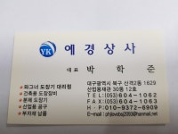 예경상사